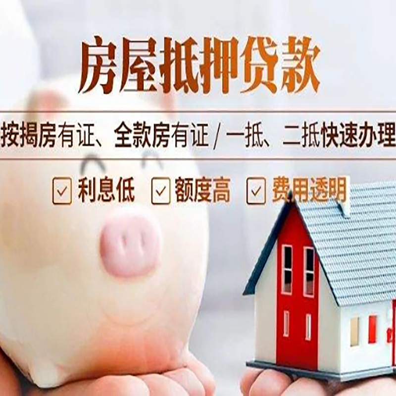 沈河房子抵押贷款条件|房屋抵押贷款申请流程