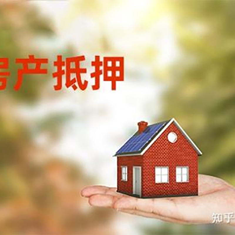 沈河房屋抵押贷款利率|房产抵押贷款申请条件