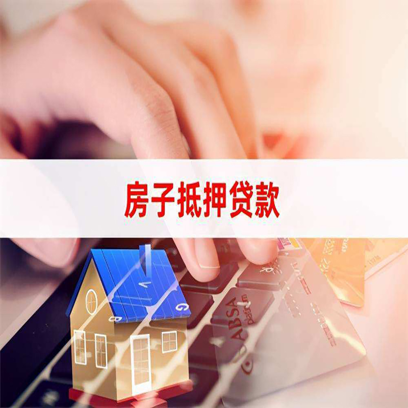 沈河房产抵押贷款申请的利率