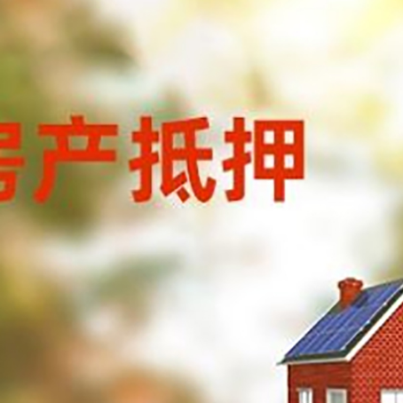 沈河房屋抵押贷款需要房产证吗？