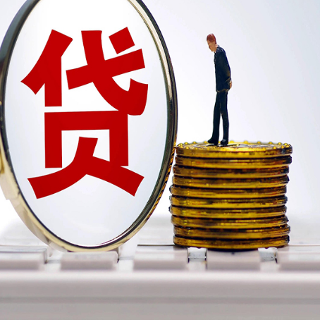 沈河个人贷款申请条件是什么?
