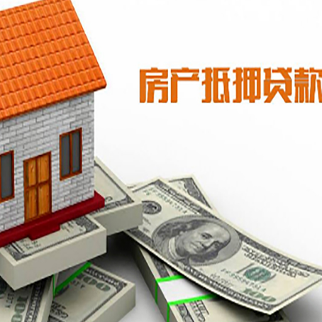 沈河房产抵押贷款找担保公司更安心