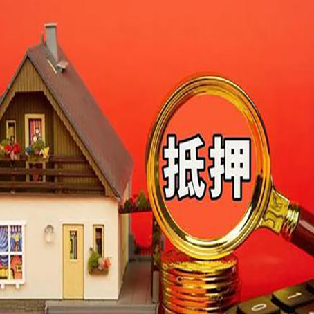 沈河房屋抵押贷款额度的因素有哪些?