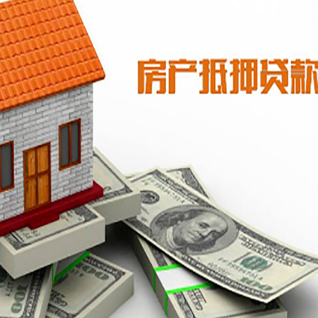 沈河房屋抵押贷款公司服务费一般是多少?