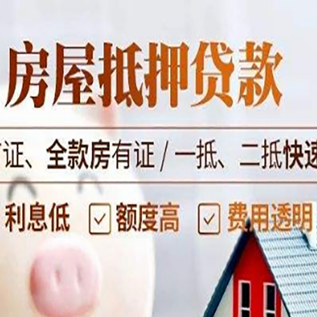 沈河房产抵押贷款哪家银行好办?