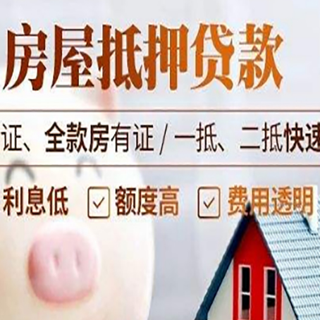 沈河房产抵押贷款有哪些手续费?