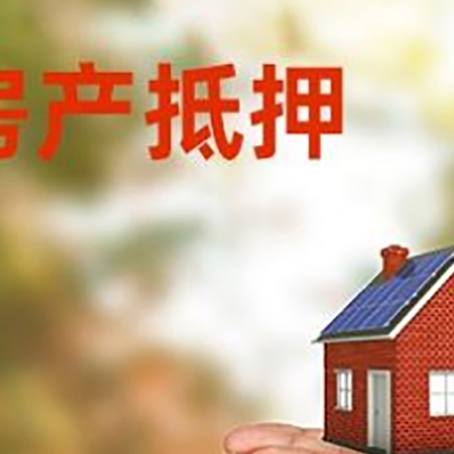 沈河房子抵押贷款的期限能有几年?