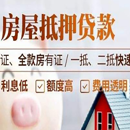 沈河房产抵押贷款的条件是什么?