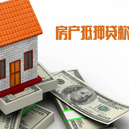 沈河房屋抵押贷款利率是多少?